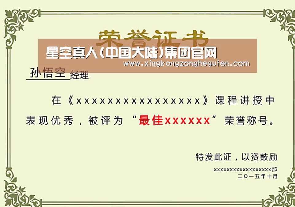 荣誉证书一
